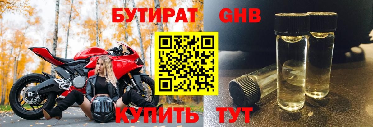 БУТИРАТ буратино  Вход с VPN  Нижневартовск 