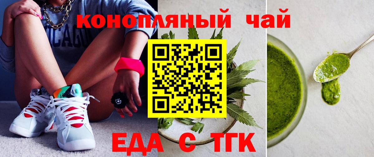 Еда ТГК конопля  Вход с VPN  Нижневартовск 