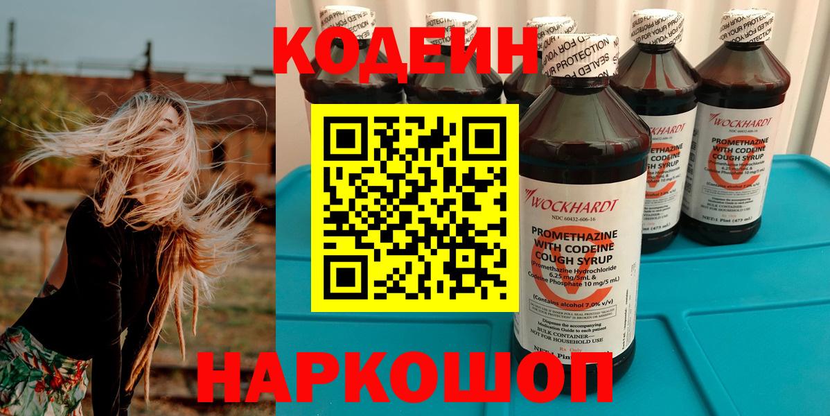 Нижневартовск  Кодеин напиток Lean (лин)  Вход с VPN  Кодеин напиток Lean (лин) 