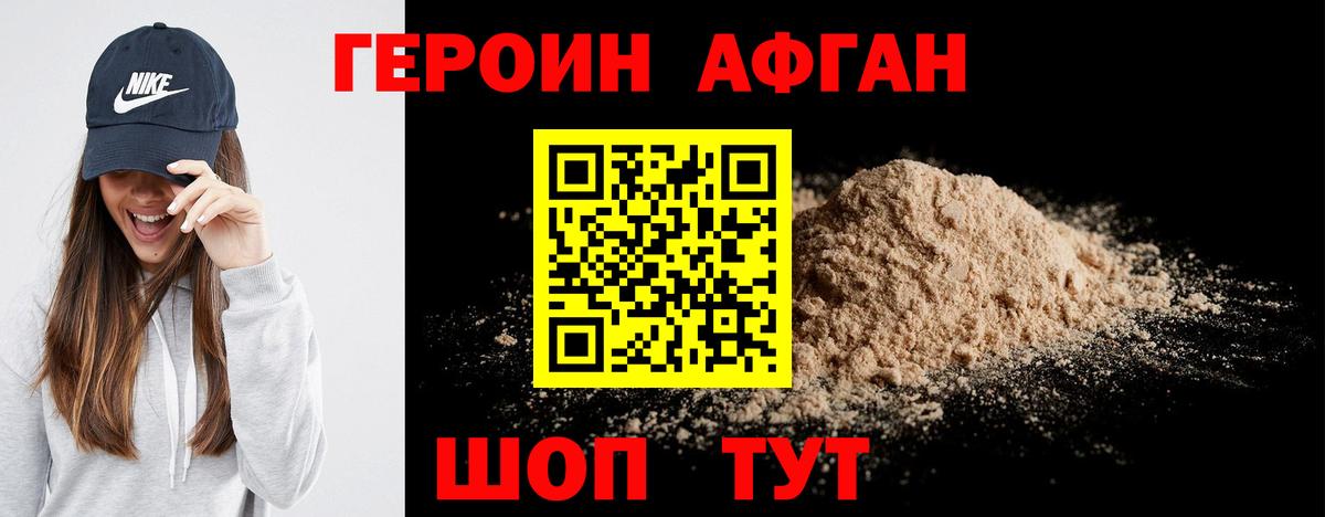 ГЕРОИН Heroin Нижневартовск
