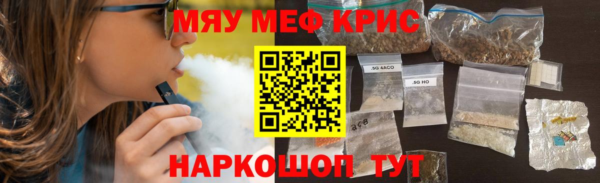 Меф мяу мяу кристаллы Нижневартовск